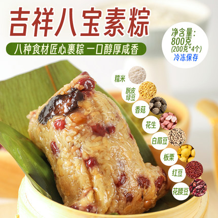 800g天悦吉祥八宝素粽子礼袋礼盒装端午节粽传统手工咸大粽子