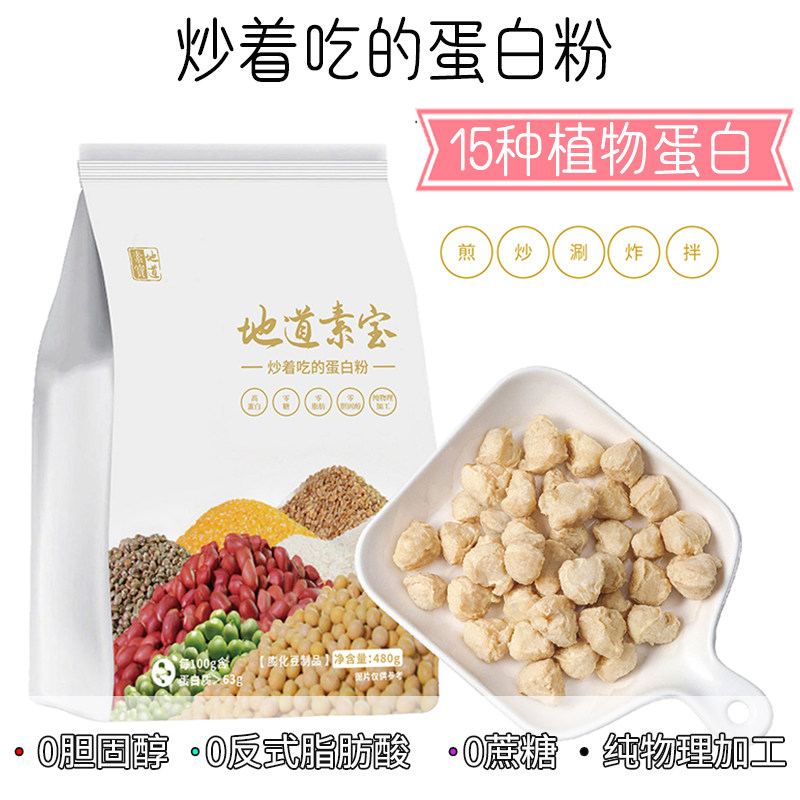大豆蛋白片蛋白丝丁豆干素肉豆制品干货炒菜用麻辣烫素食佛家纯素