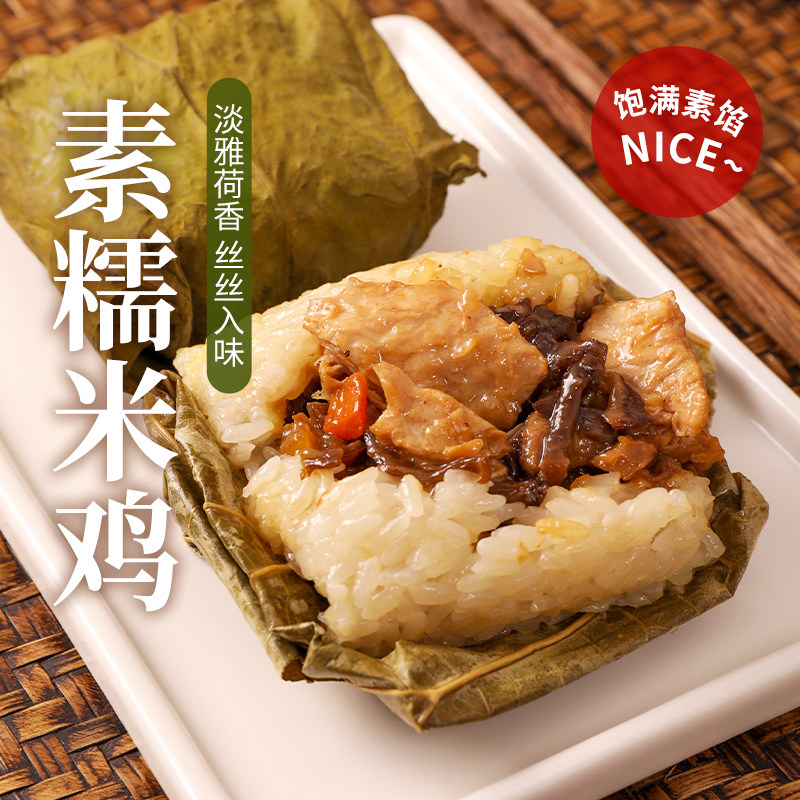 天悦名素纯素糯米鸡早餐广式荷叶糯米鸡烧麦广式广东早茶点心素食