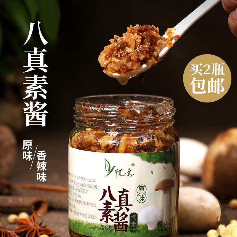 2瓶装素食佛家纯素香菇酱八真素酱原味辣味香菇酱下饭菜拌面酱