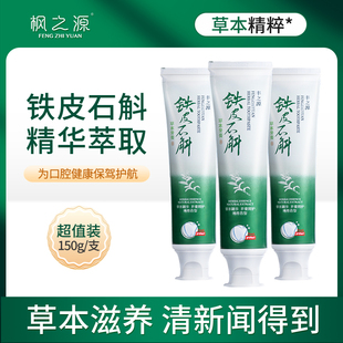 天悦九大仙草铁皮石斛牙膏清火去牙渍口臭牙龈出血薄荷香型丰之源