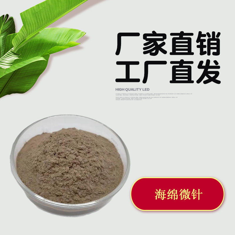 化妆品原料 海绵微针70% 海绵骨针水解海绵微针海藻矽针 海绵微晶
