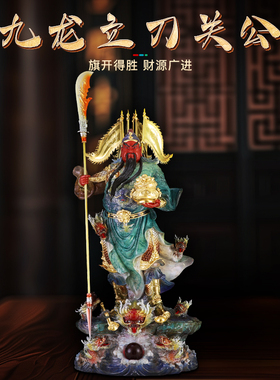 纯铜关公财神关二爷摆件