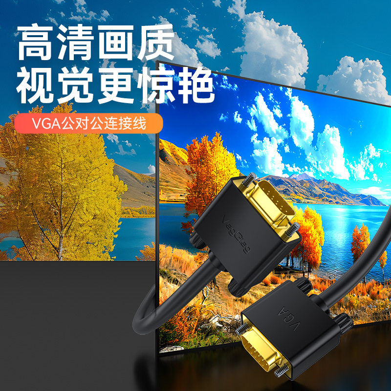 唯格vga线3+6 公对公电脑显示器连接线投影仪视频电视机VGA视频线