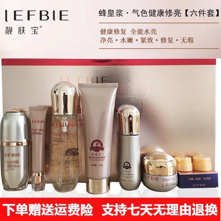 靓肤宝蜂皇浆六件套装健康修亮补水保湿水修斑祛黄提亮肤色护肤