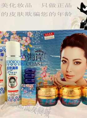 正品蓝色海岸精装水动力臻白护肤五合一五件套装化妆品补水保湿女