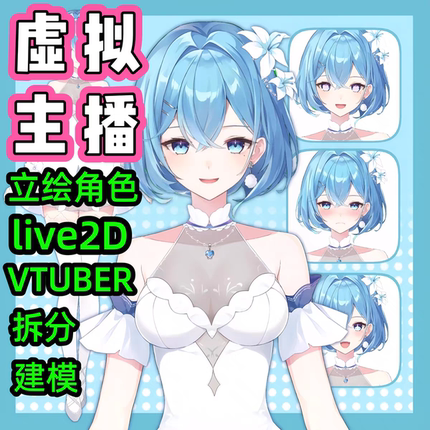 虚拟主播形象定制设计live2d人设立绘二次元皮套约稿vtuber皮套