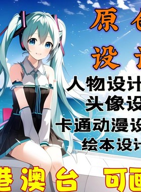 二次元头像约稿原画插画接单画师代画动漫画稿绘画板绘接稿画画图