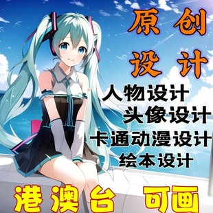 二次元 头像约稿原画插画接单画师代画动漫画稿绘画板绘接稿画画图