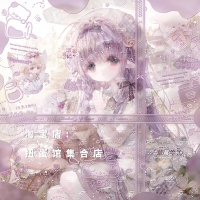 52张 兔仔煎扭蛋第二期 卡通女生动漫头像原创圈直购 高清无水印