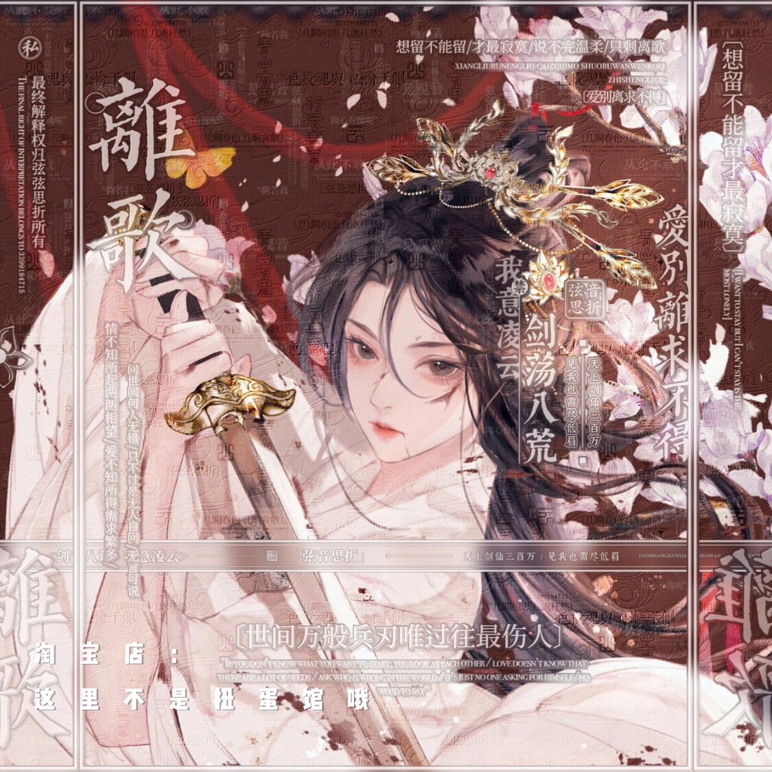 9张 画师墨凉会专 古风侠女持剑插画头像扭蛋原创直购 原图无水印
