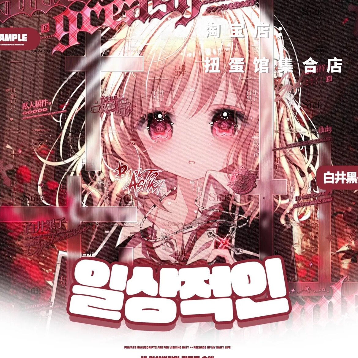 锅巴魔鬼恋人小森唯车稿 卡通女生动漫头像原创圈直购高清无水印