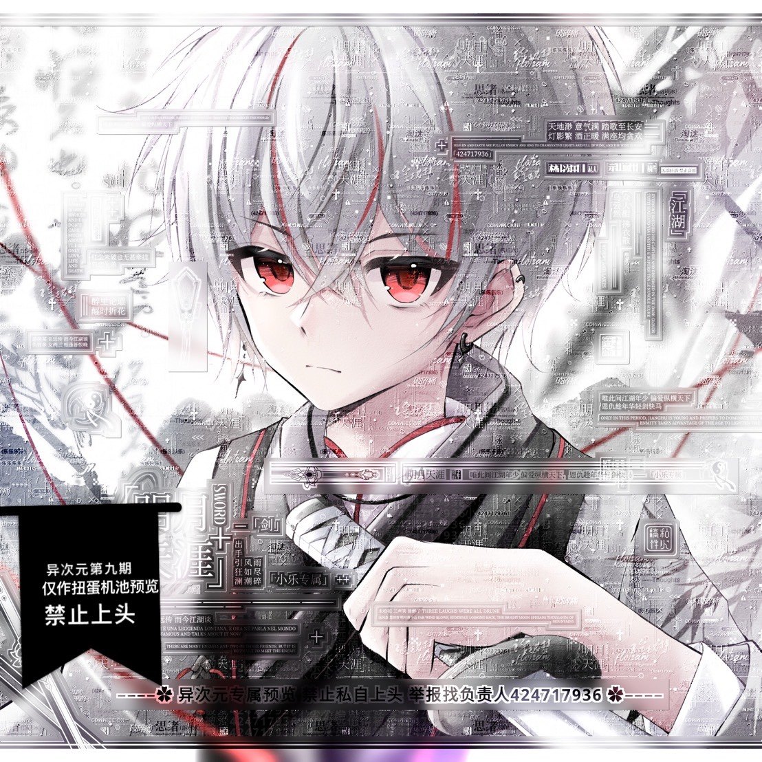 25张 异次元扭蛋第九期男生动漫二次元头像原创圈直购 高清无水印
