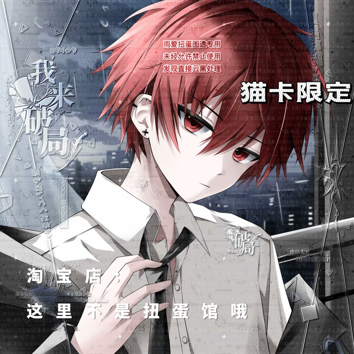 9张 雨爱扭蛋馆第二期 高冷男生动漫插画头像原创直购高清无水印