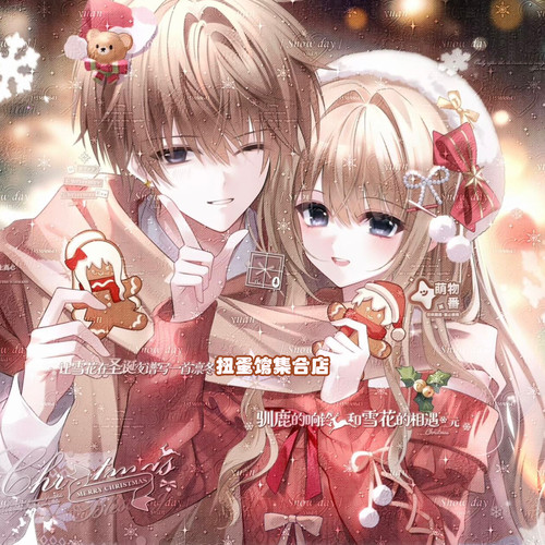 抱盒40张 新酱直购 圣诞情侣动漫插画头像扭蛋原创圈高清无水印