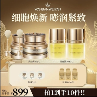 【官方正品】万般微颜美颜贵妇膏30g（899组）