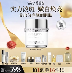 【官方正品】万般微颜靓颜美白套