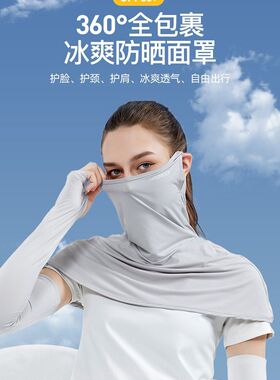 夏季防晒遮阳防紫外线女面巾披肩