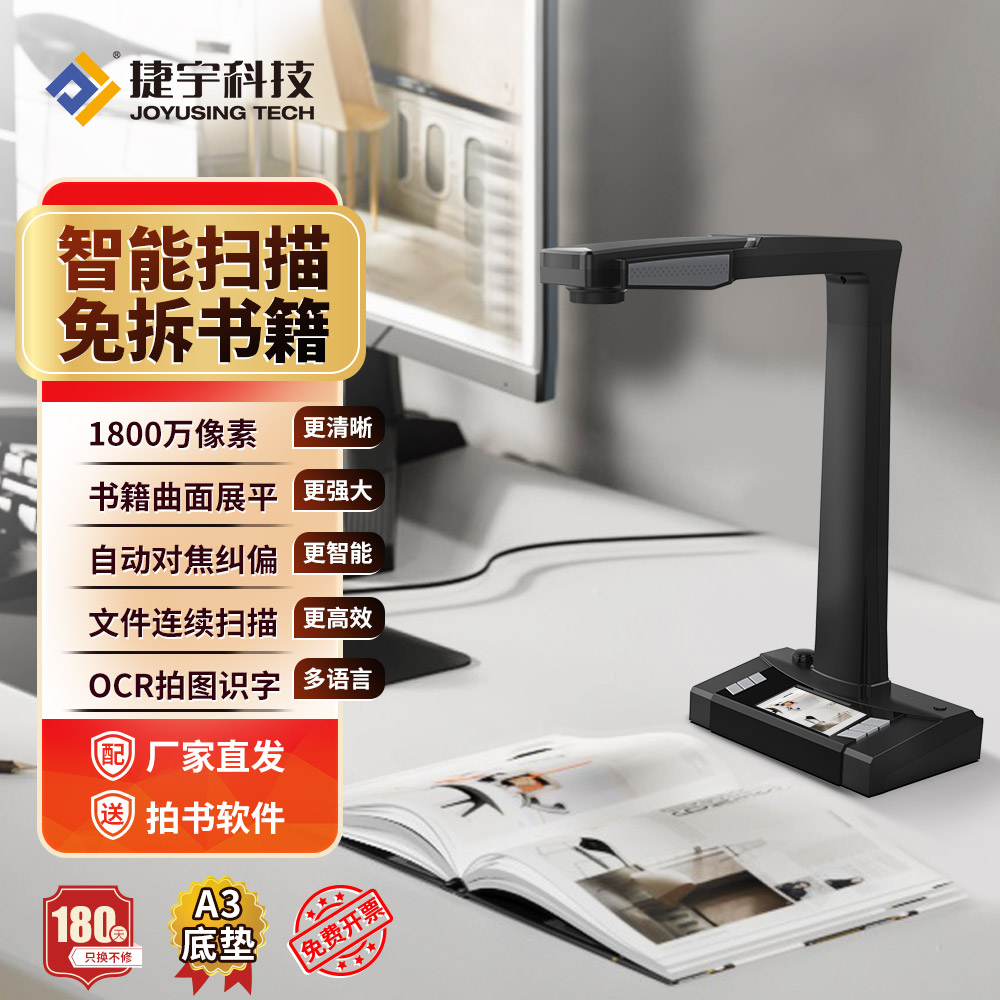 捷宇智汇星V32/V1808成册书籍扫描仪1800万像素A3办公文件高拍仪文档电脑展台VGA、HDMI接口手绘绘画图片