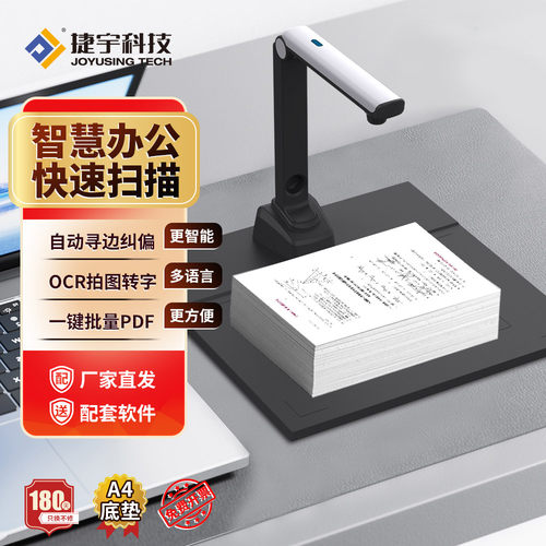 捷宇高拍仪支持国产系统自动连拍