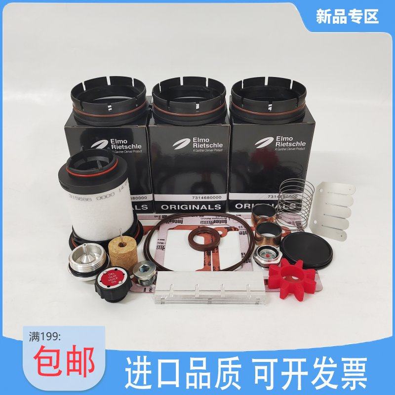 里其乐维修包VC50 VC75密封套件垫片叶片风扇联轴器保养配件刮片