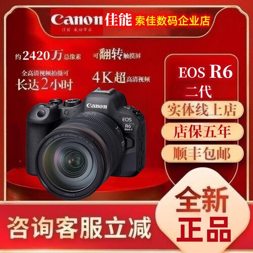 佳能全画幅微单R6二代专业级专微