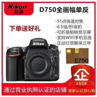 Nikon/尼康D750单机身24-120套机全画幅中高端单反相机 D850 全新