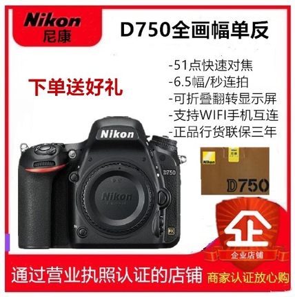 Nikon/尼康D750单机身24-120套机全画幅中高端单反相机 D850 全新