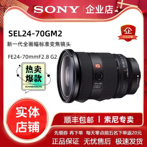 索尼FE24-70mmF2.8G2二代全幅头