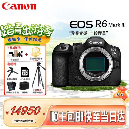 全新正品 佳能EOS R6 Mark III 全画幅微单相机R6三代专微R63 R62