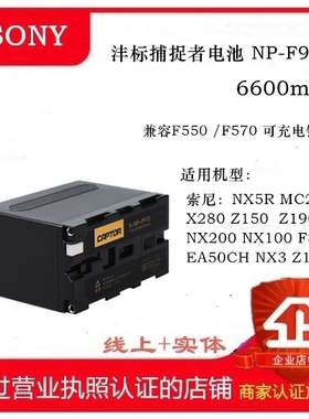 沣标电池NP-F970 F980适用于索尼摄像机MC2500 NX100 200 Z150