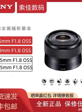 Sony/索尼 E35mm F1.8 OSS SEL55F18 e50f18 FE85/1.8微单镜头