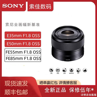 Sony F1.8 e50f18 SEL55F18 FE85 E35mm OSS 1.8微单镜头 索尼