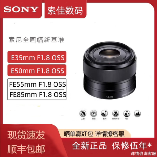索尼微单镜头E351.8E501.8