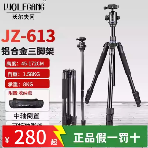 沃尔夫冈JZ613三脚架适用于相机