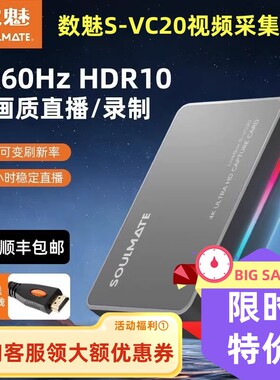数魅S-VC20正版 4K60P视频采集卡Switch/PS5相机游戏4K直播高清录