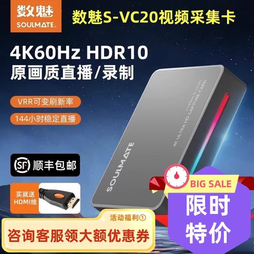 数魅视频采集卡VC204K60P直播