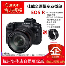 行货佳能eos r全画幅专业微单eosr1