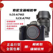 Sony/索尼 ILCE-7M2 A7II A72 A7RM2 A7R2 全画幅微单送编辑软件