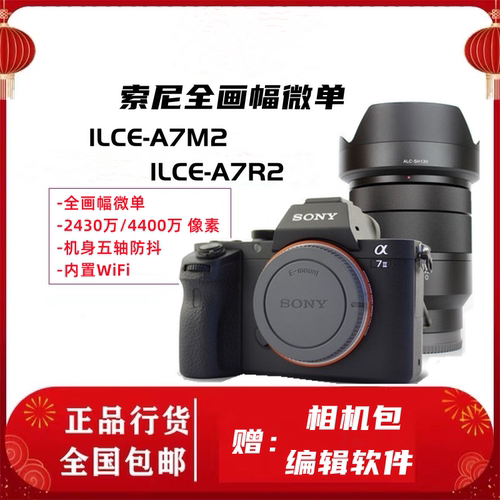 索尼a7m2微单数码照相机全画幅