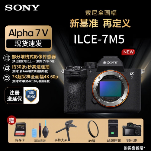 索尼ILCE-7M5全画幅专业微单A7M5