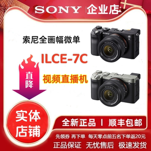 A7M3全画幅专业直播旅游高清数码 A7C 微单相机 Sony索尼ILCE