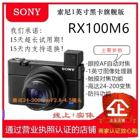 Sony/ SONY DSC-RX100M6 camera Black card 6 generations Card machine Travel? Carry convenient Advanced licensed goodsin the Digital Cameras/SLR Cameras/Video camera , Ordinary digital camera  category - from Buy2taobao.com to provide professional Taobao agent buy service