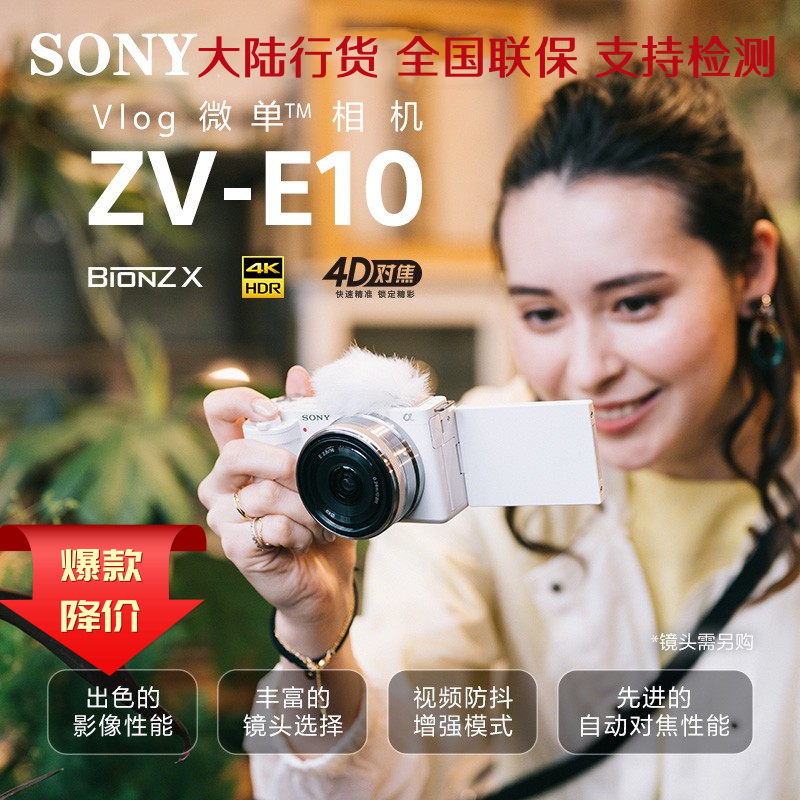 行货联保Sony/索尼 ZV-E10 vlog美颜数码微单 ZVE10L旅游直播相机 数码相机/单反相机/摄像机 单电微单 原图主图