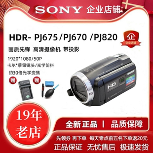 PJ675高清数码 HDR 摄像机五轴防抖内置投影pj670家用DV 索尼 Sony