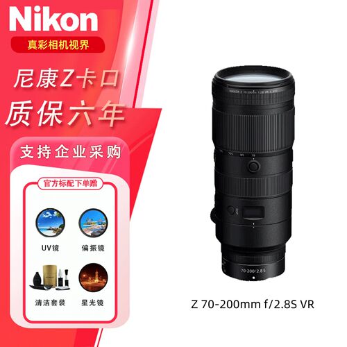 尼康镜头Z70-200mm f2.8S VR Z卡口 微单全画幅定焦变焦人像镜头