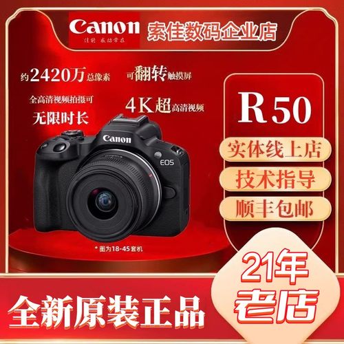 佳能半画幅R50家用旅游微单相机