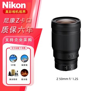 微单相机 Z卡口 全画幅定焦变焦人像镜头 f1.2S 尼康镜头Z50mm