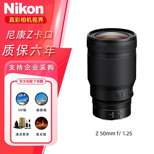 尼康画幅镜头Z50mmf1.2SZ卡口