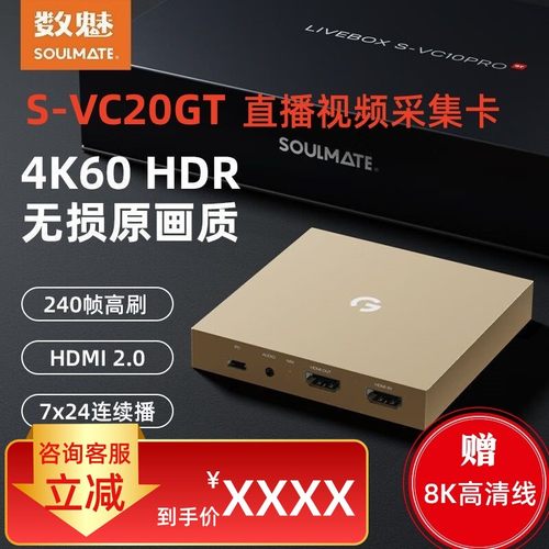 数魅VC20GT4K60P视频采集卡